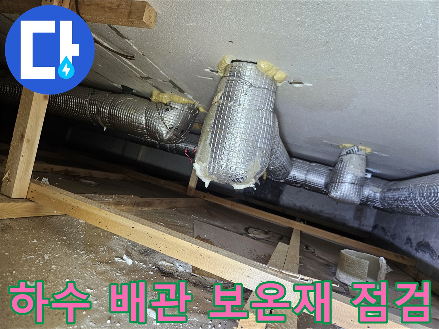 은박 보온재로-마감된-천장 내부 배관 구조