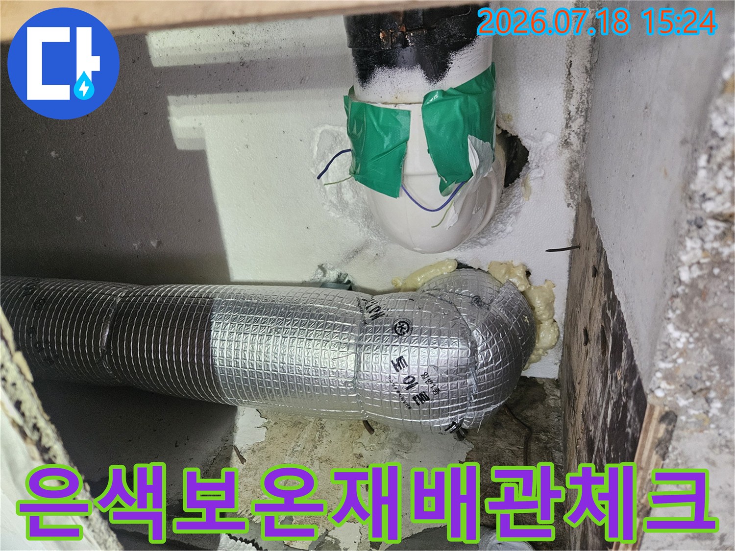 차단된 공간 내 은색 보온재가 씌워진 배관의 굴절부 구조