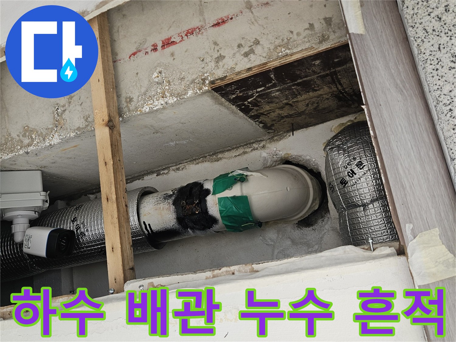 하수-배관-주변-축축한-보온재-상태