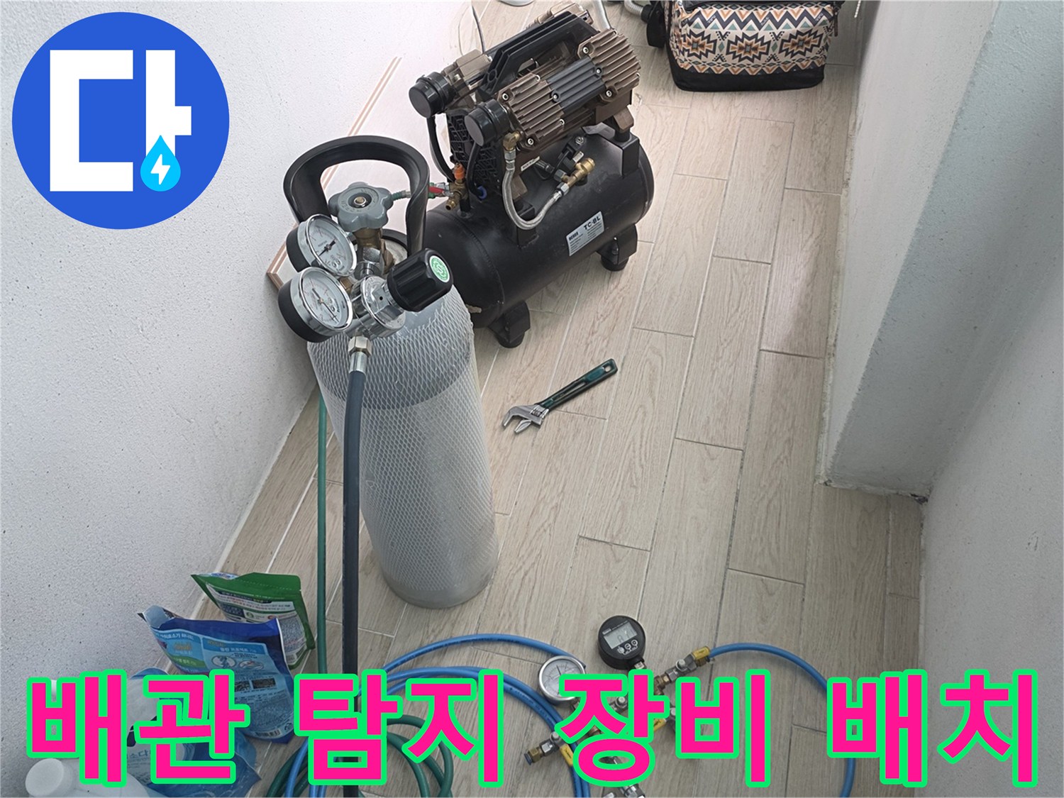가스 주입을 위한 컴프레셔와 압력 게이지 연결 상태