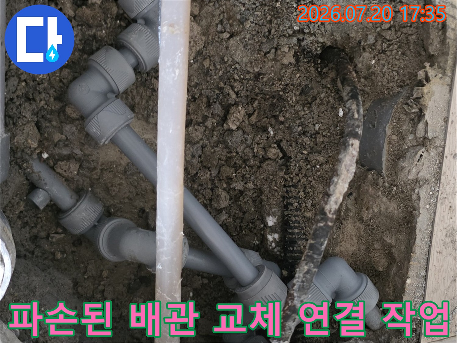 굴착 구간 내 배관 구조를 파악하고 새 자재로 치환하는 공사 장면