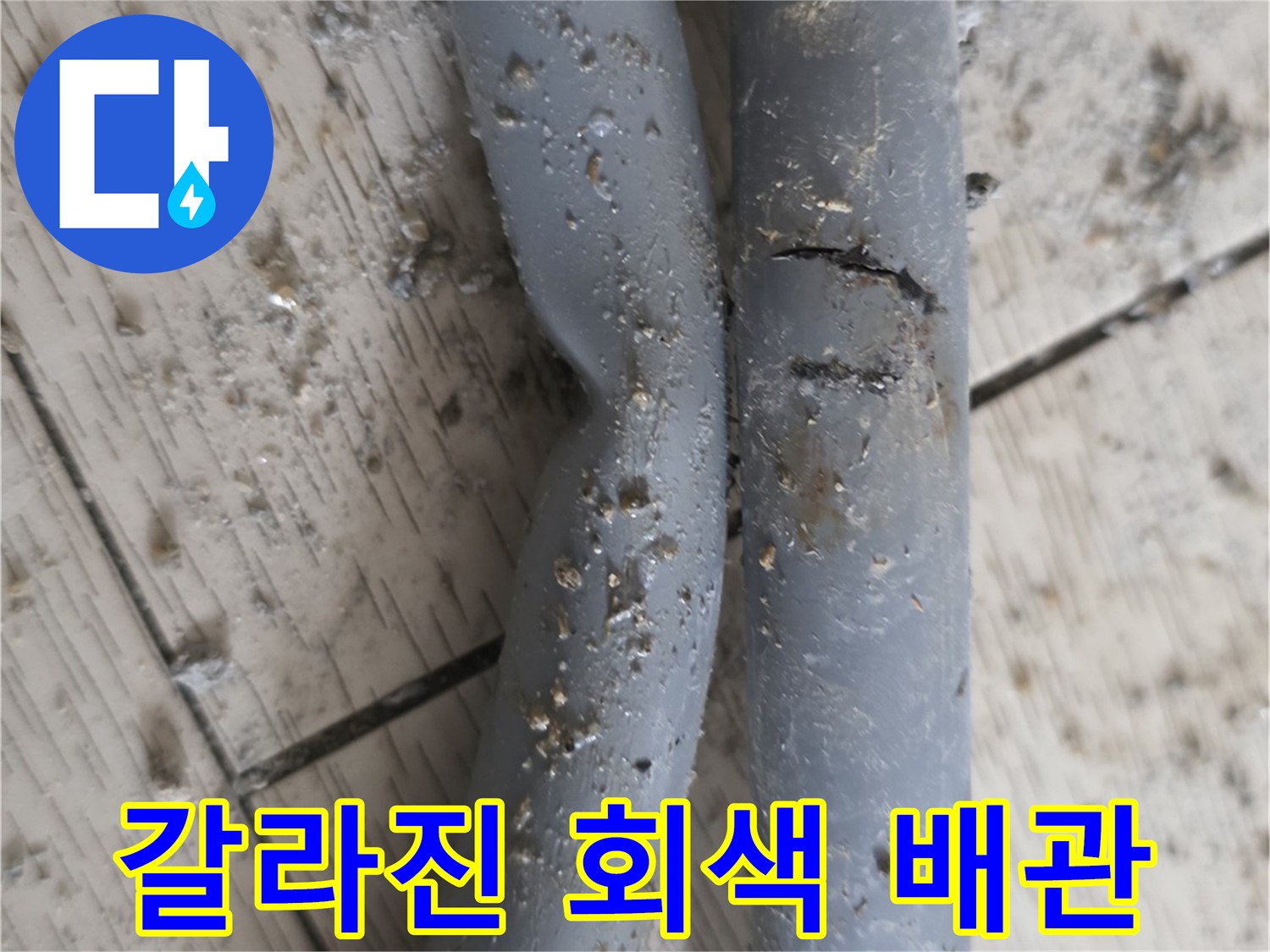 균열이 발생한-회색 보일러 배관의 모습