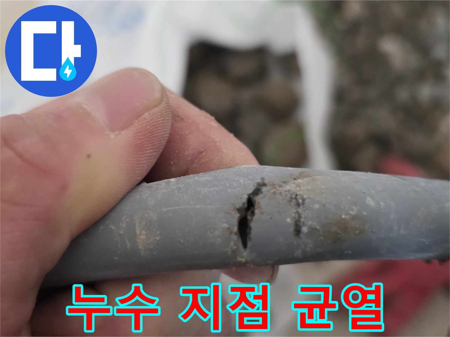 물이-새어나오는-배관의-파손된-틈새
