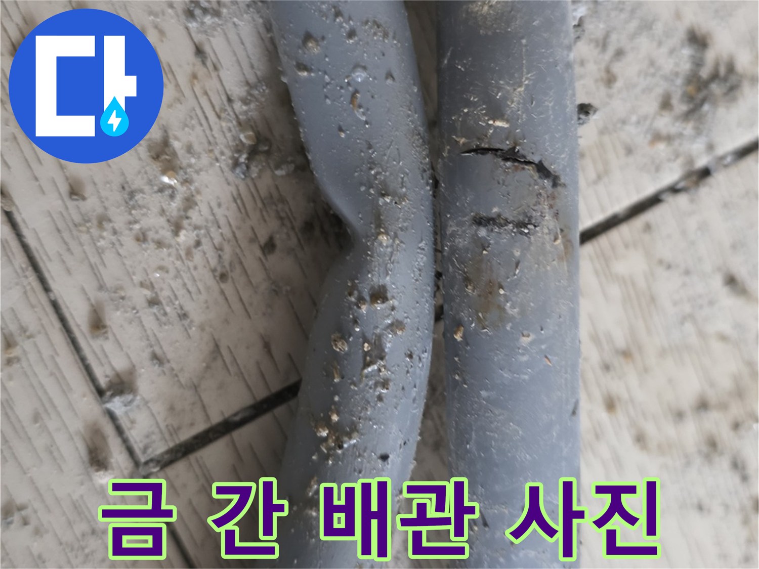분석 결과 확인된-배관의 갈라진 틈새