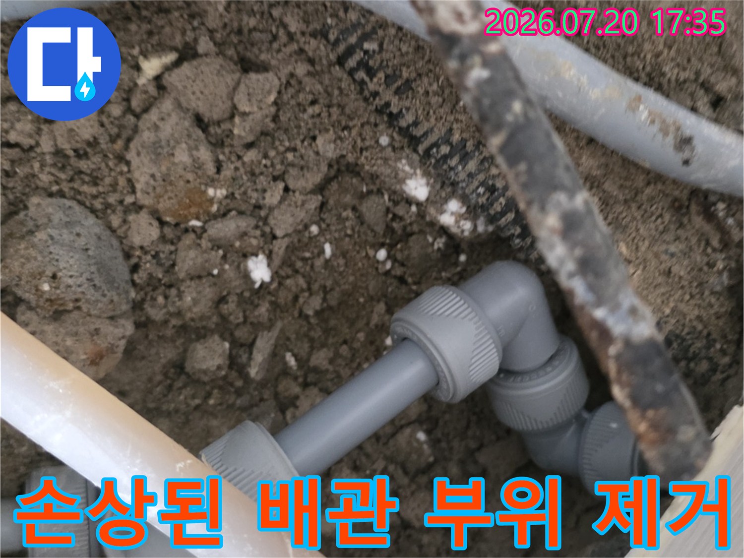 파손된 구간을 절단하고 신규 연결 부품으로 교체하는 공정