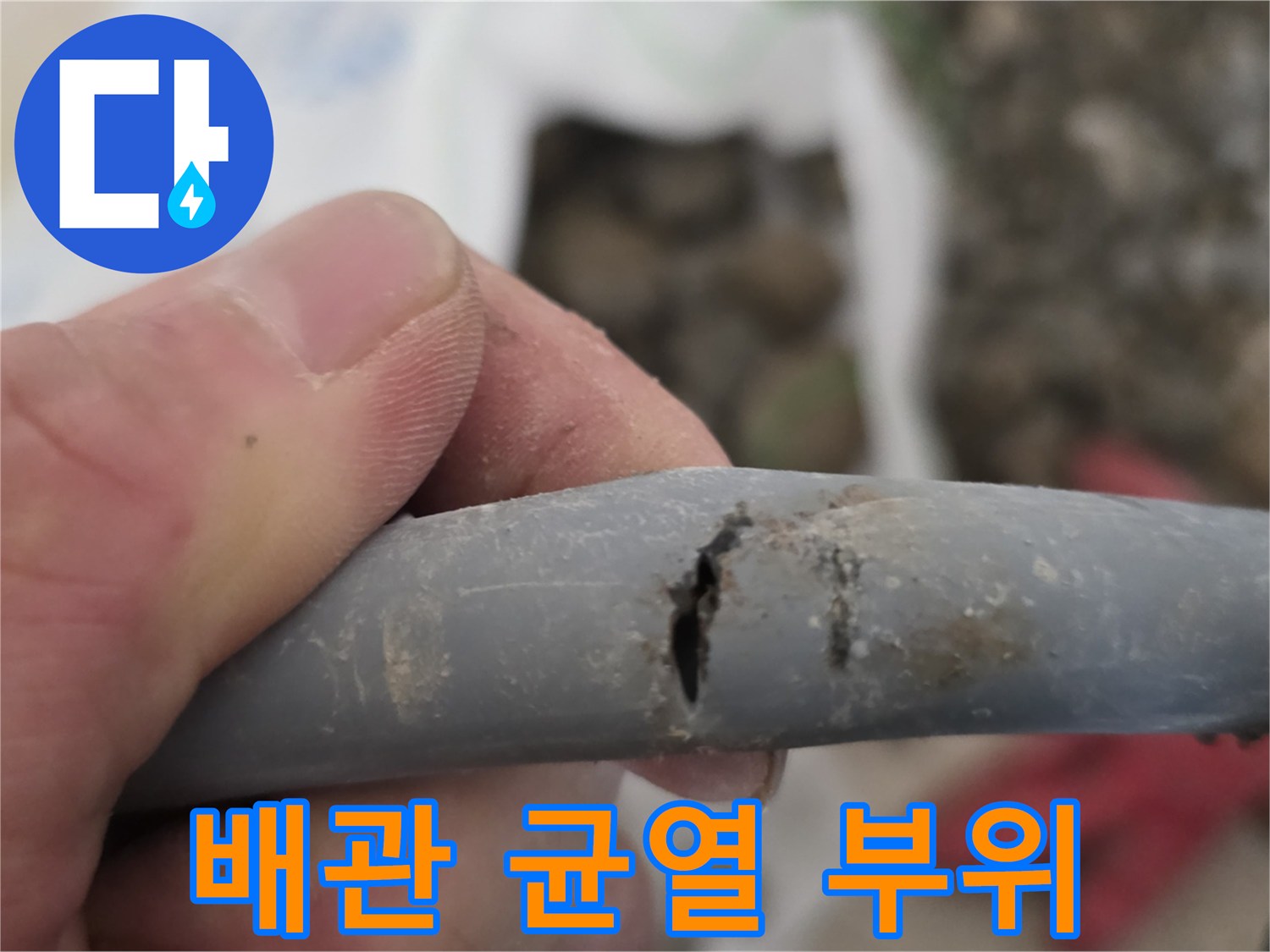 회색-배관-중앙에-발견된-세로형-균열-상태