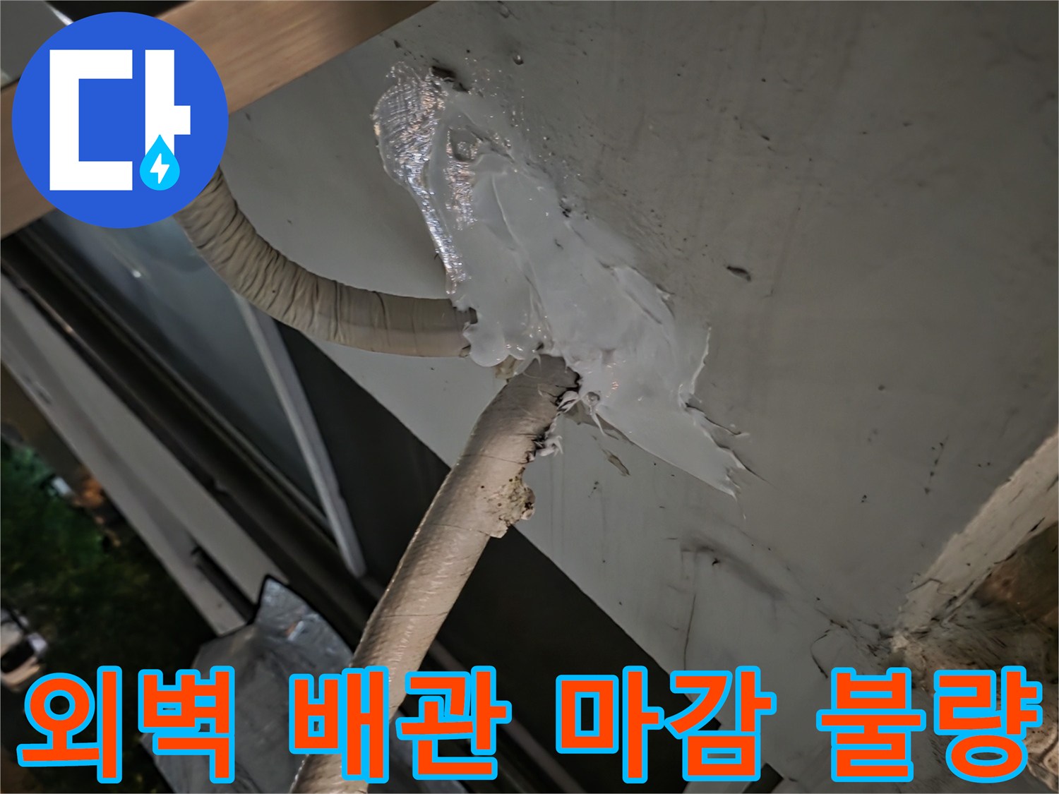 에어컨-냉매-배관-주변-실리콘-탈락-상태