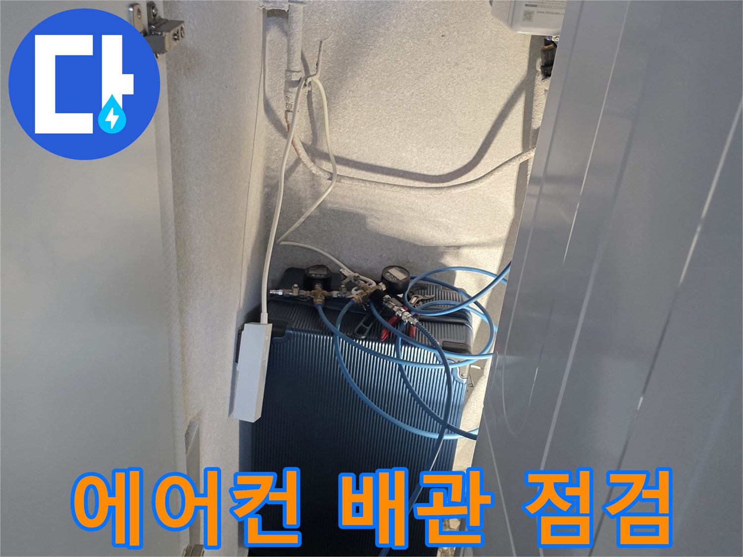 에어컨-배관-상태를-확인하기위한-매니폴드게이지-연결-모습
