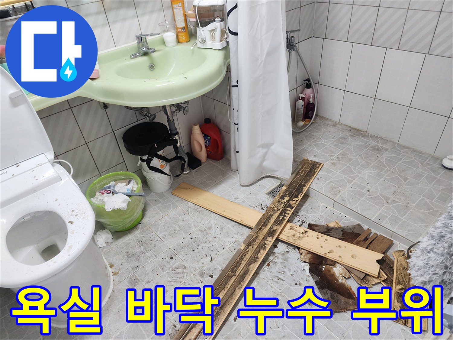 세면대 하부 배수구 주변의 노후된 배관 및 틈새 현황 - 누수 진단 중