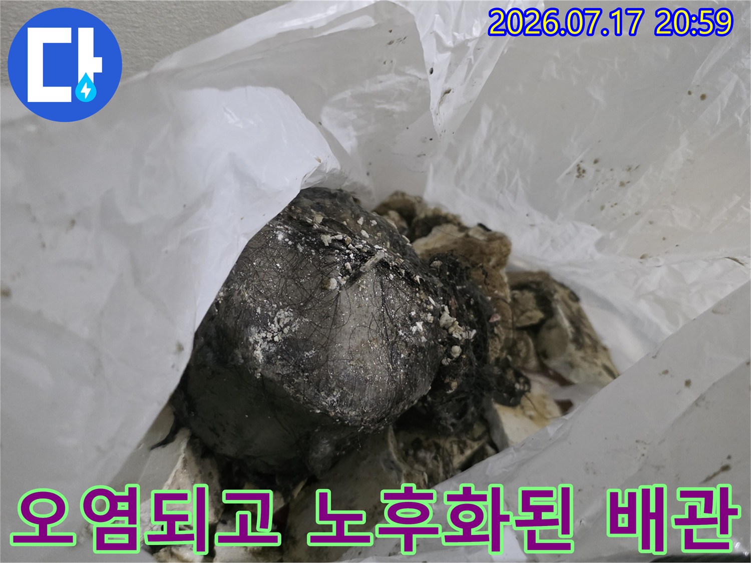 공사 중 수거된 상태가 불량한 기존 파이프의 단면과 표면