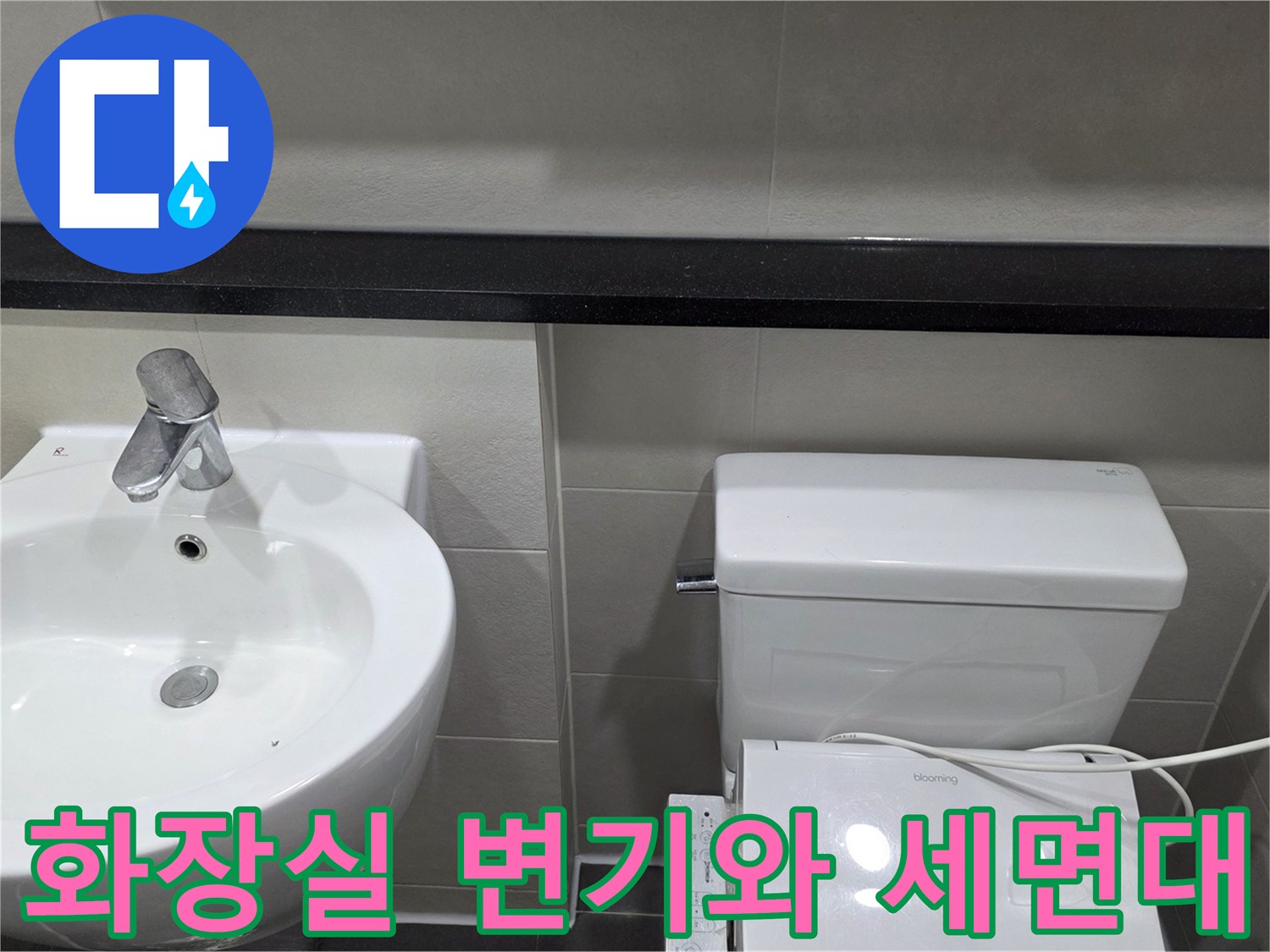 깨끗하게 관리된-화장실-내부-세면대와-변기 모습