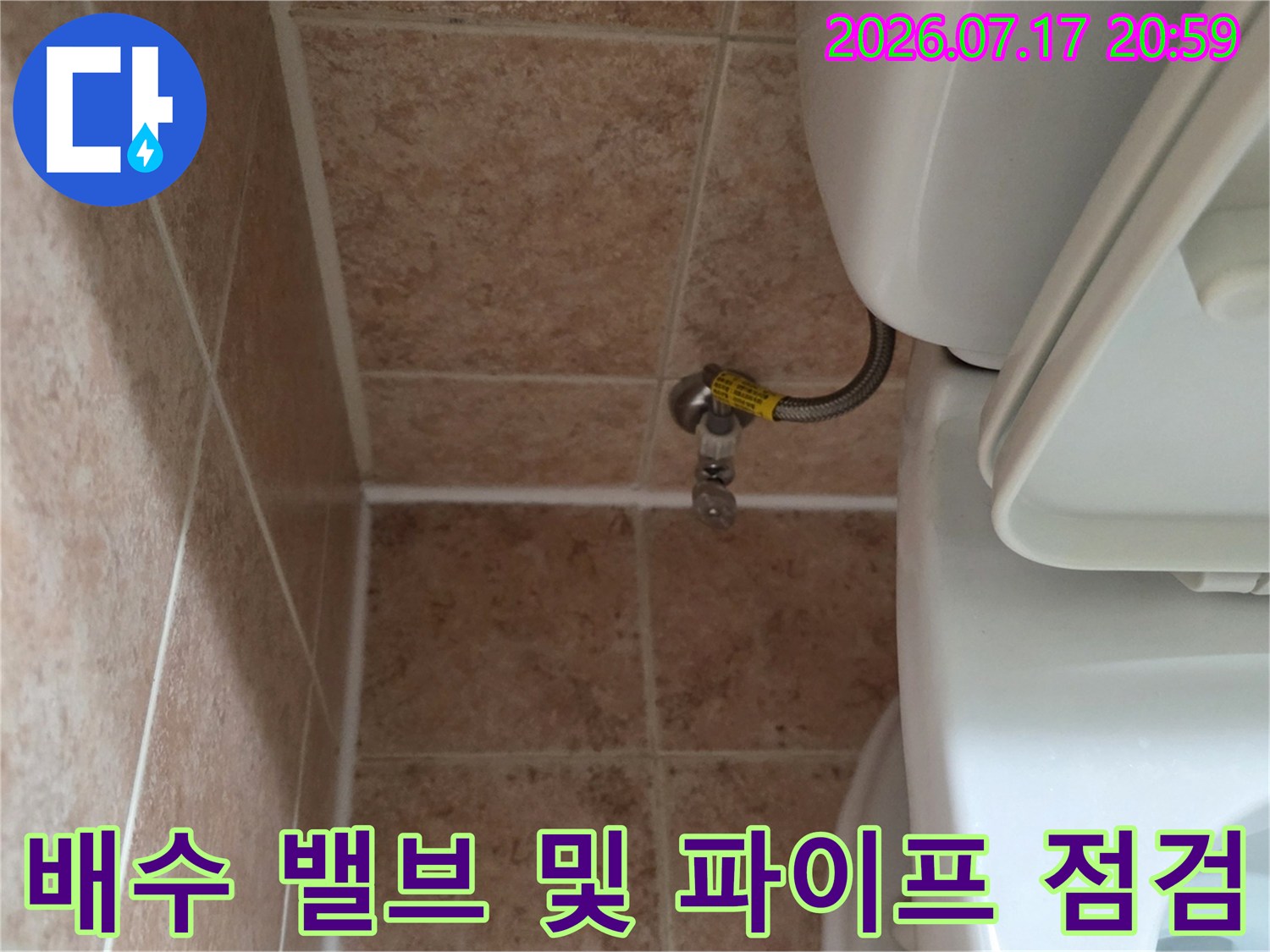 세탁실용_배출부와 연결된 금속 재질의 밸브 장치
