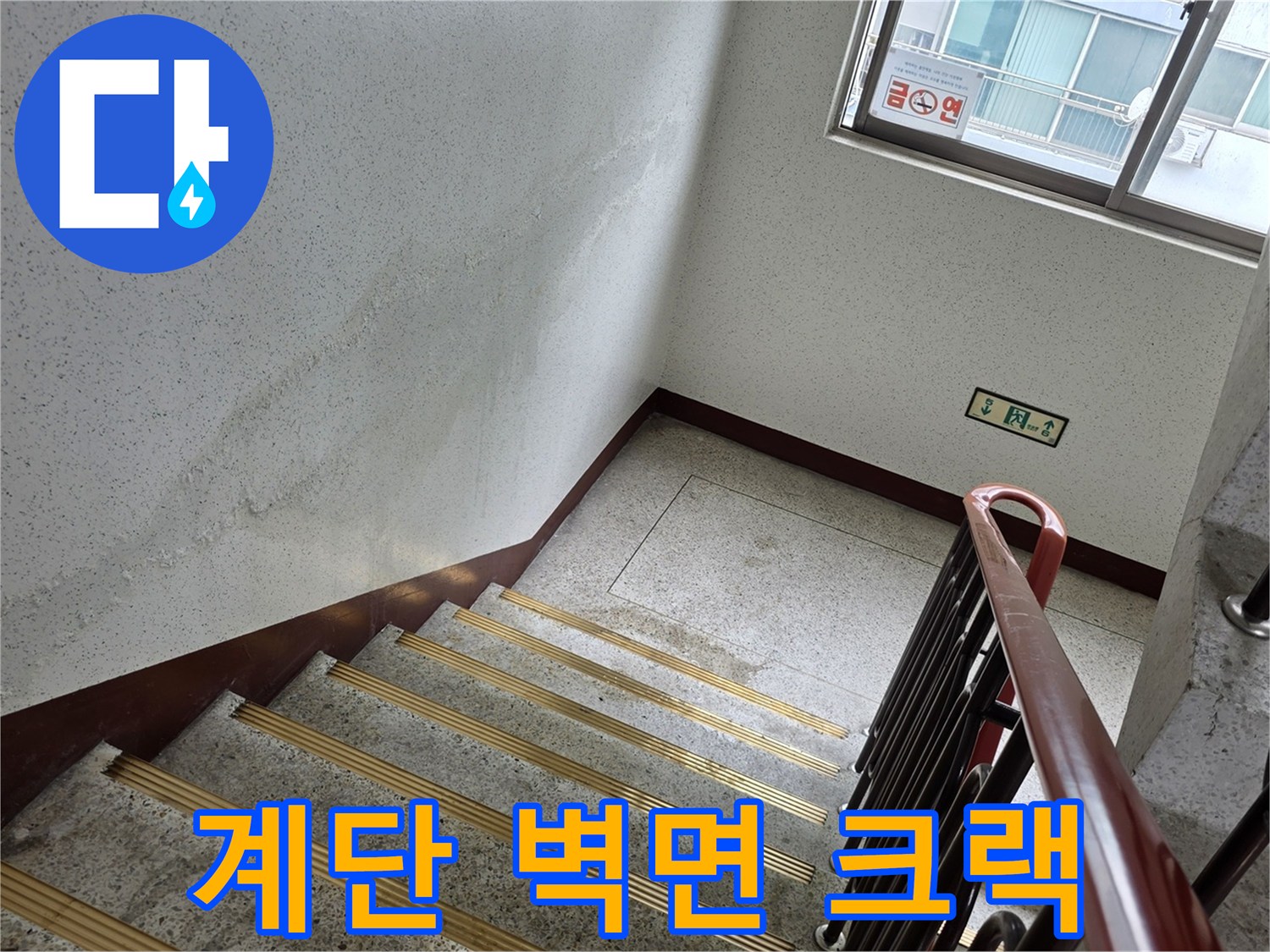 송파구 현장-벽체 균열 사이의 습기 흔적