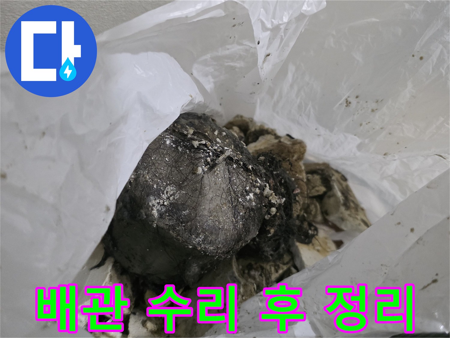 수리가-끝난-배관-주변의-정리된-모습