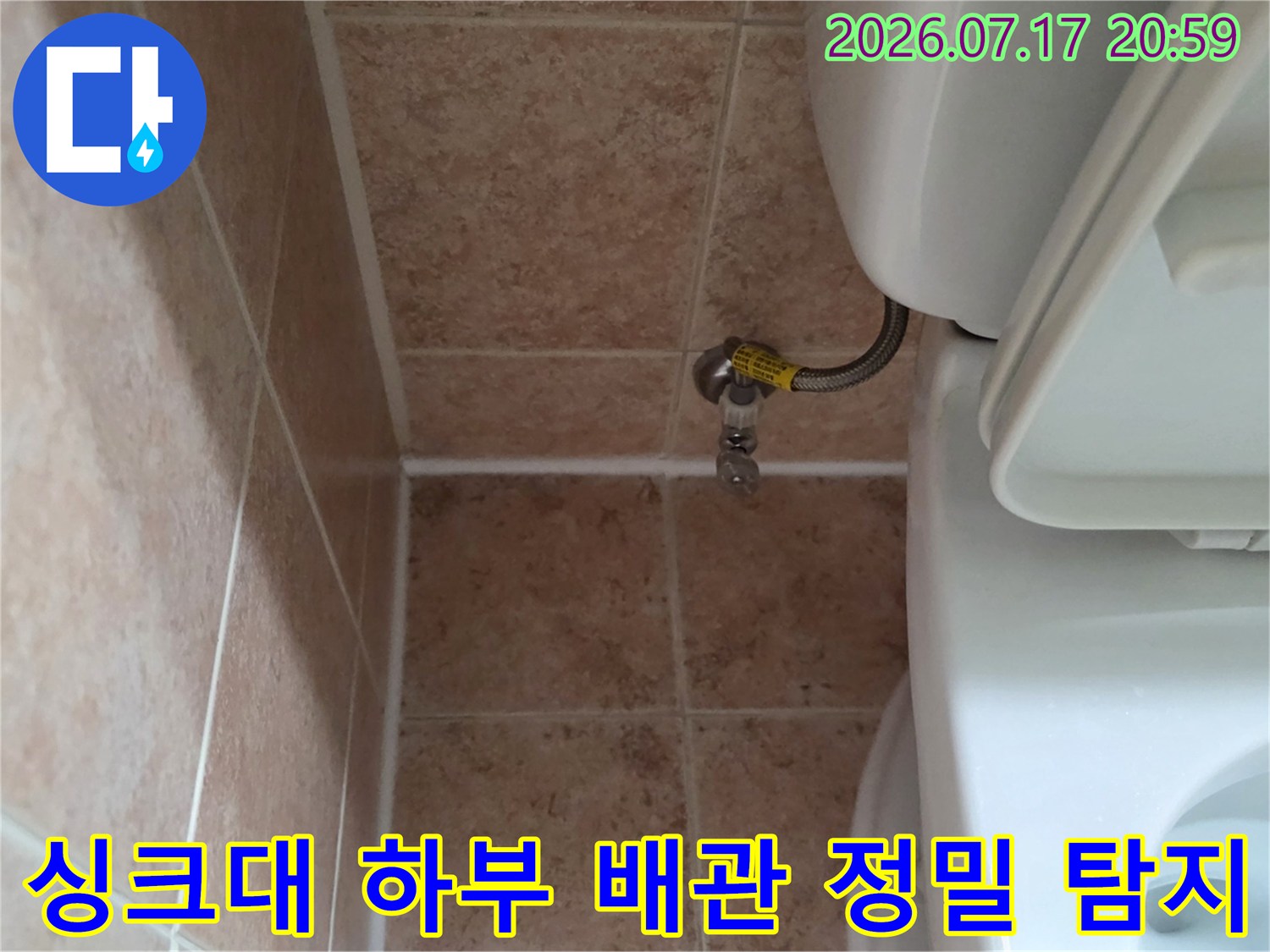 싱크대 아래 노출된 파이프라인과 주변 연결 부속의 상태 점검