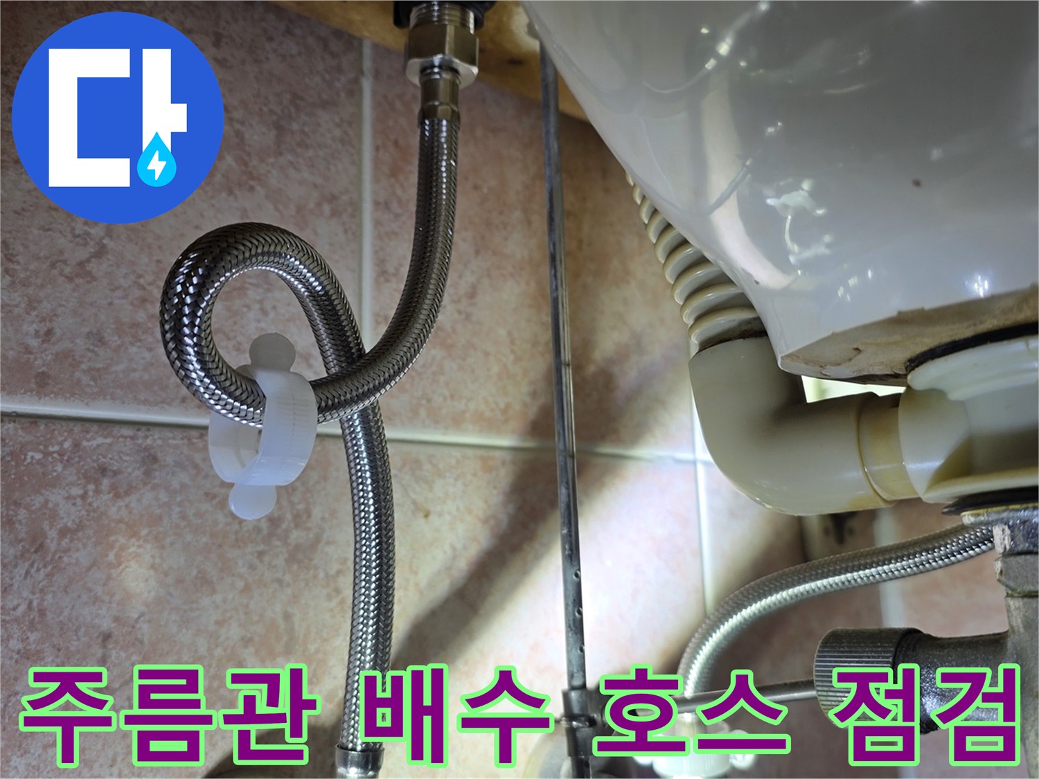 싱크대-하단-배수-호스-및-금속-부품-상태