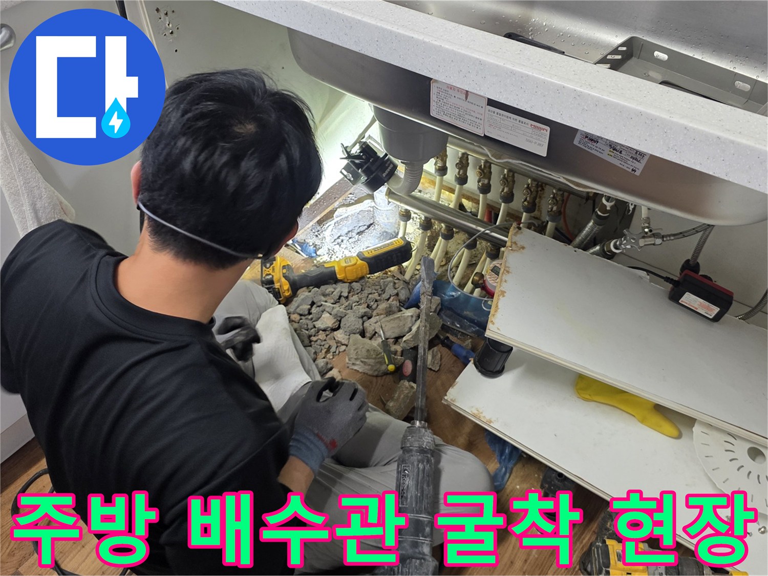 싱크대-하부-바닥-배관-파손-부위-노출