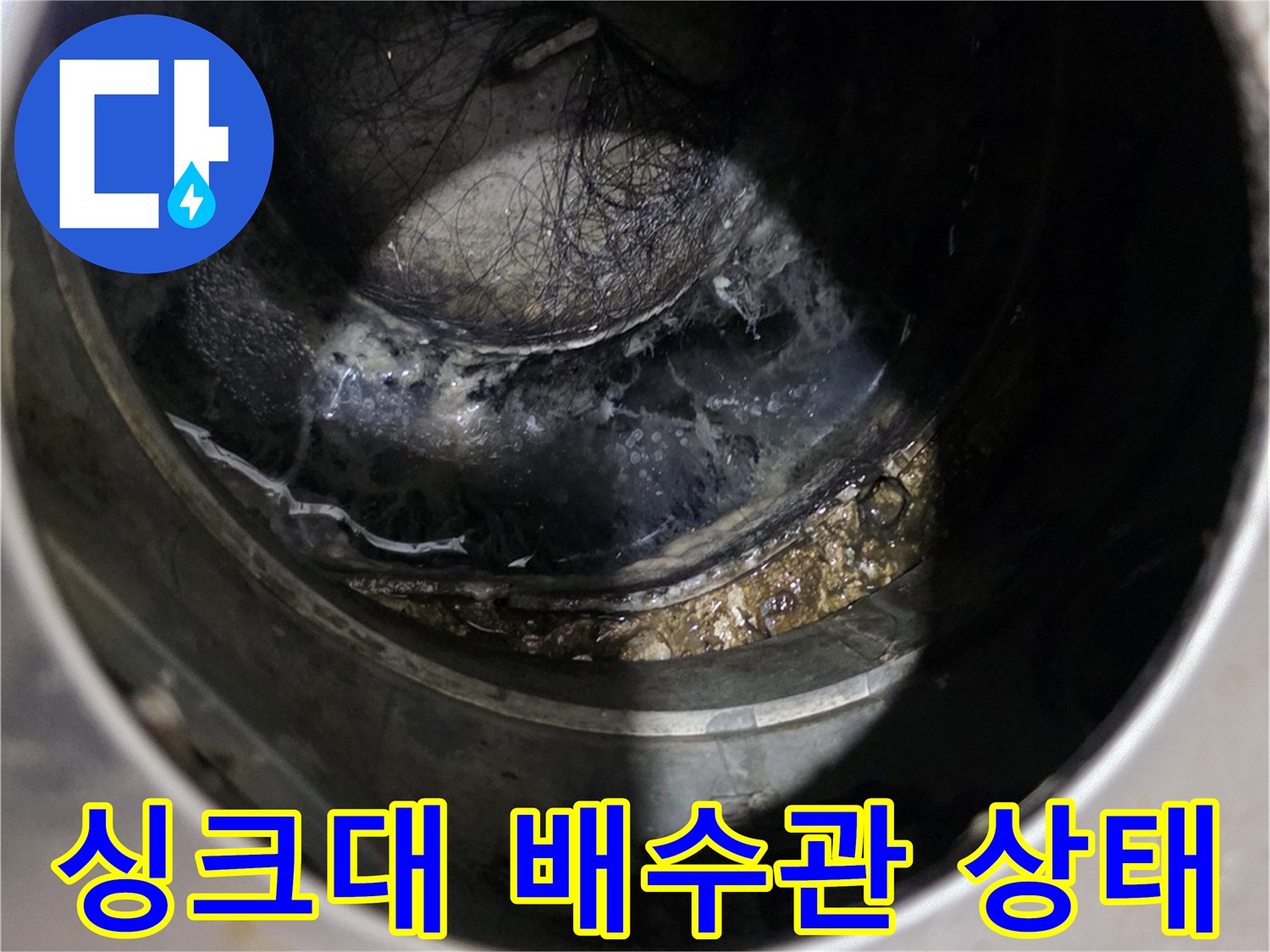 싱크대 하부-배수관 파손 부위 확인