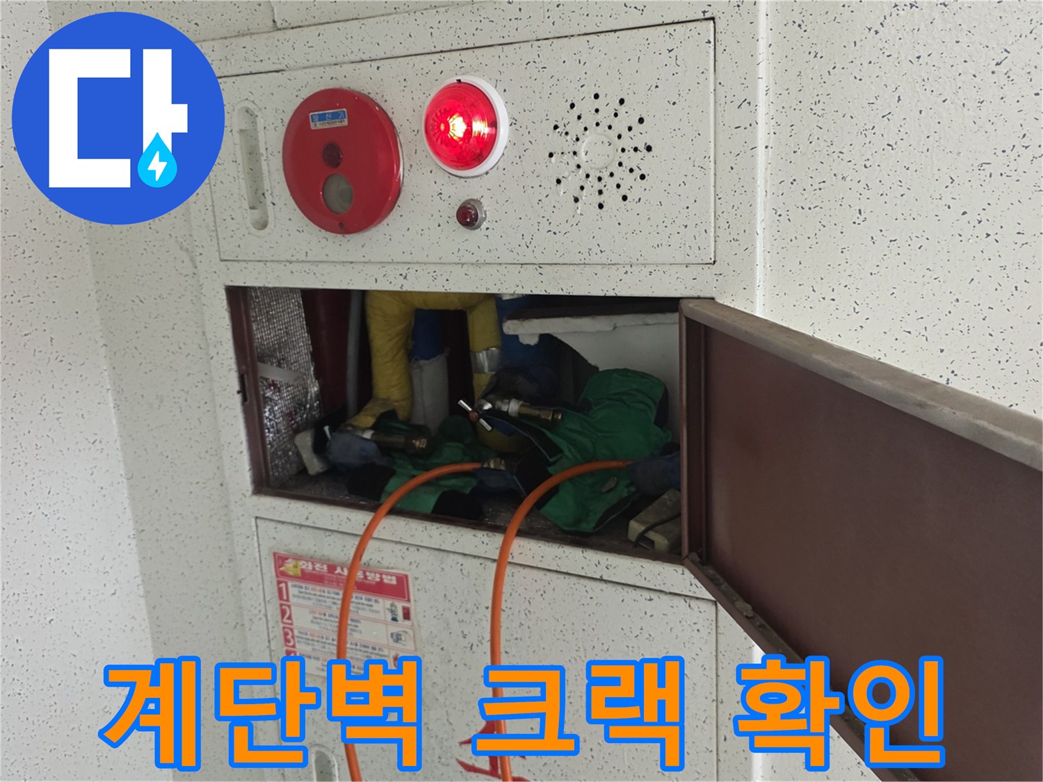 아파트-현관-입구-벽체-균열-및-습기-발생-상황