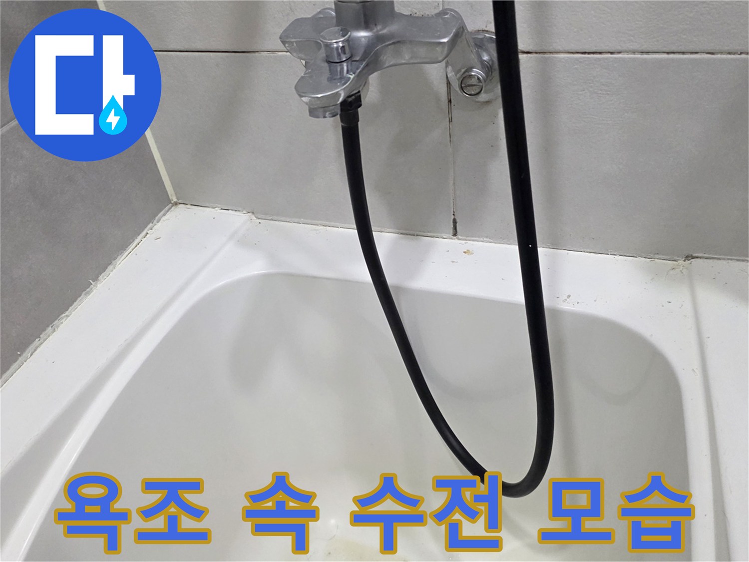 욕조-안쪽의-수전-및-벽면-타일-구조
