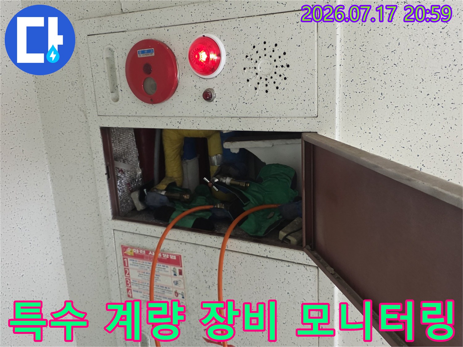 전문가용 계량 시스템으로 배출 라인의 이상 유무를 정밀하게 파악하는 과정