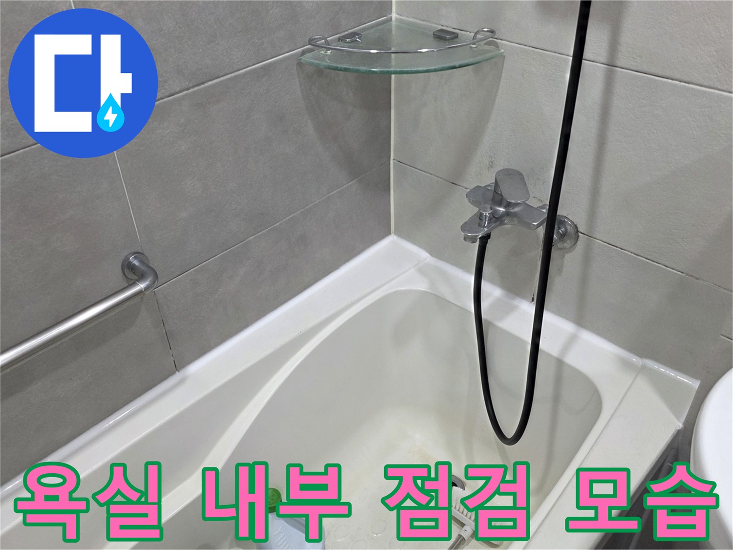 정리가 잘 된-욕조와 샤워기 수전의 모습입니다.