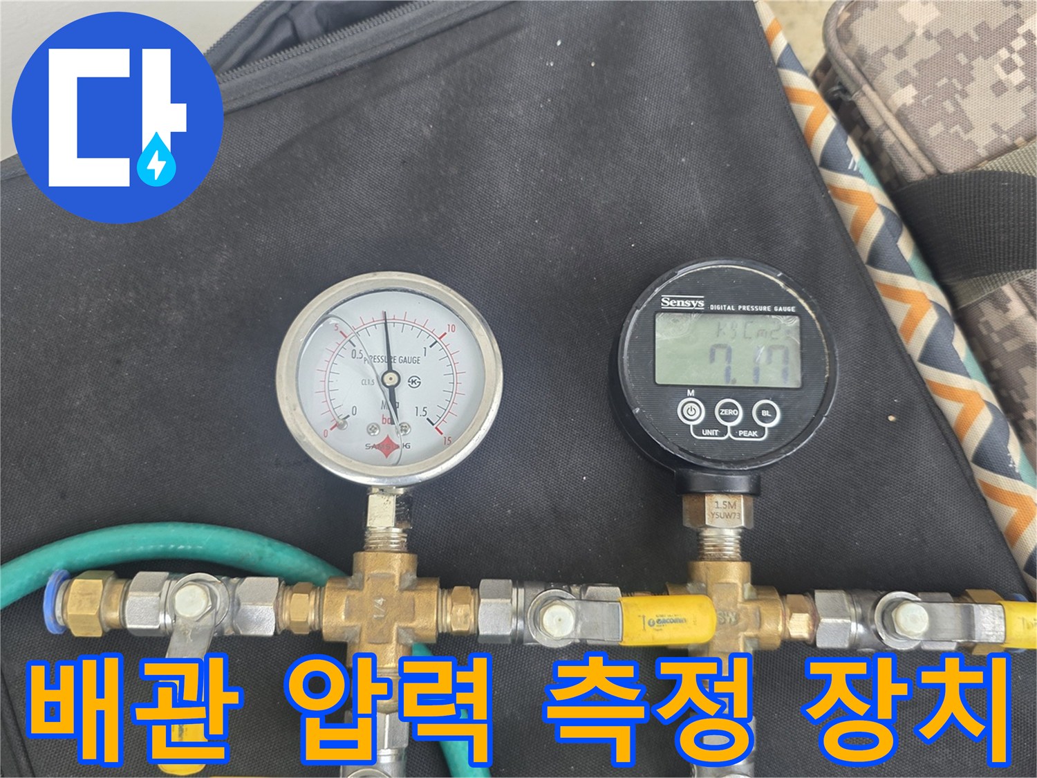 누수 지점 확인을 위한-배관 연결 및 게이지 세팅