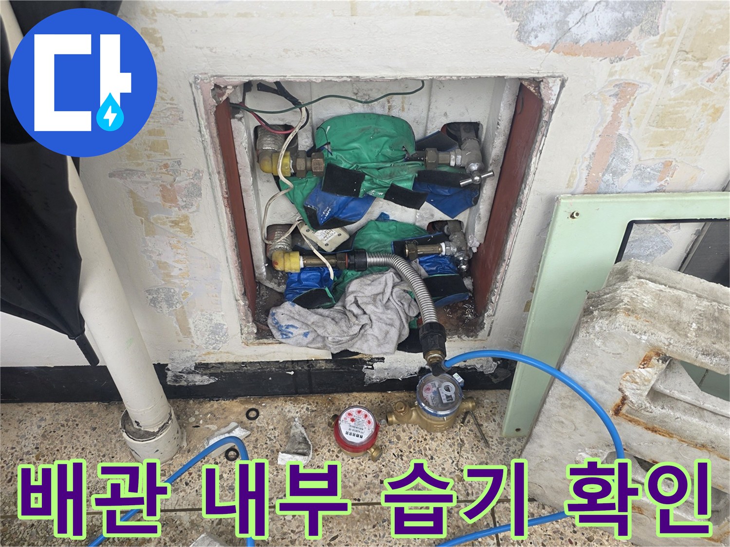 젖어 있는 배관 함 내부와 연결 부위의 상태