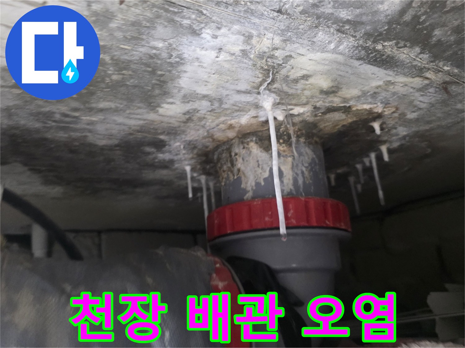 화장실-배관-연결부의-심한-누수-흔적과-석회물