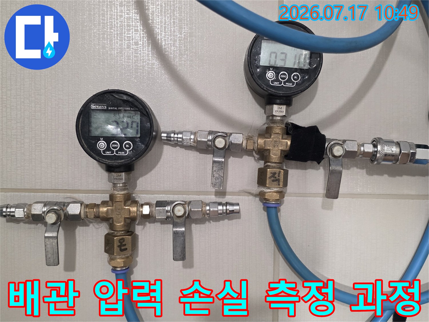 공압 시험 장치를 연결하여 배관의 누수 유무를 정밀히 판별하는 순간