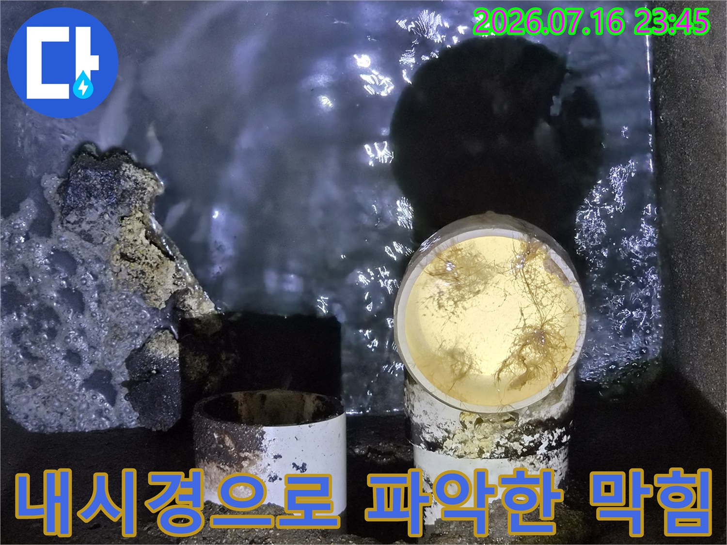 공용 배출관 내부에 가득 찬 이물질을 촬영한 모습