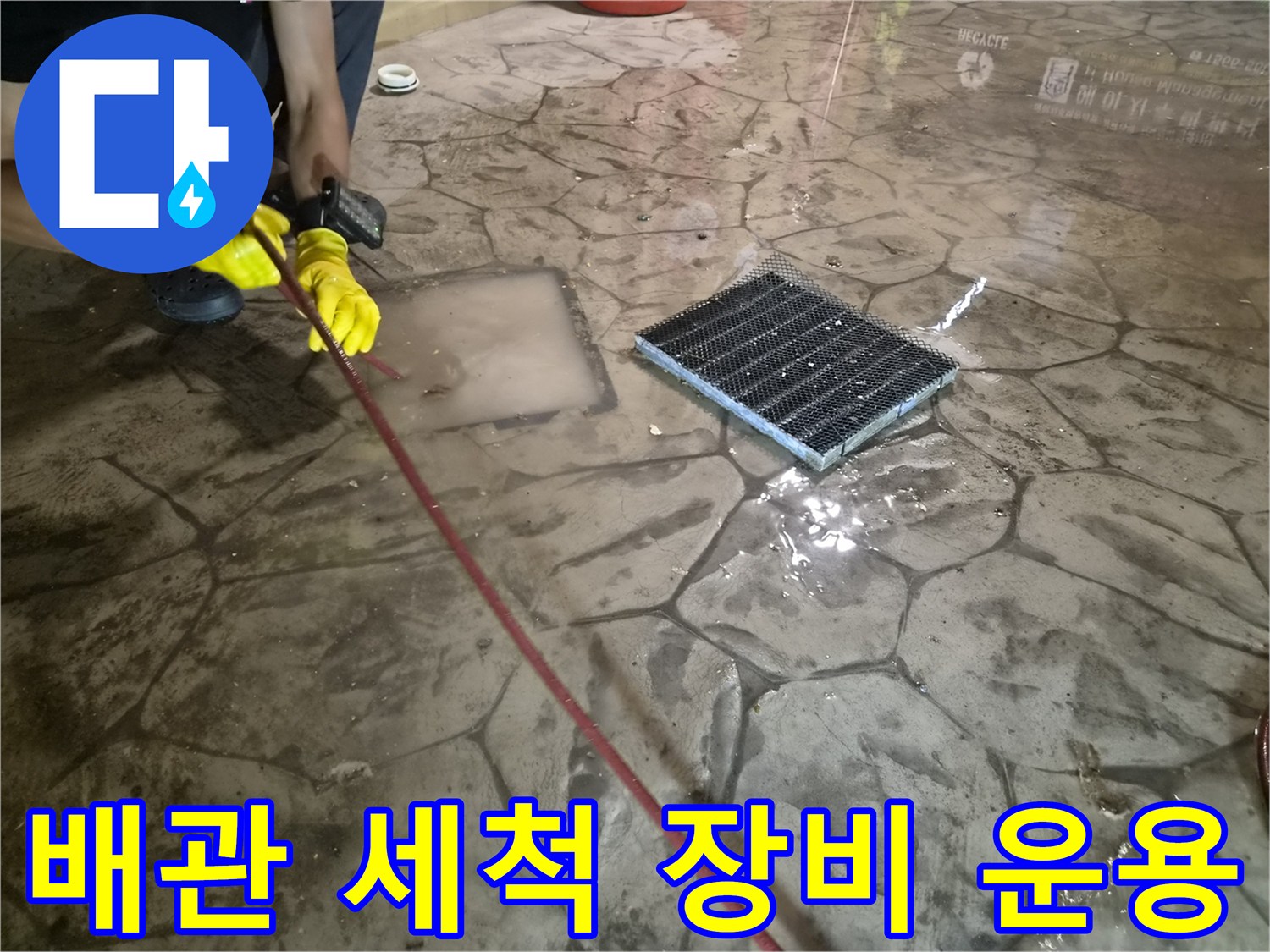 배관 내부의 오물을 제거하는-붉은색 전동 케이블 작업 모습