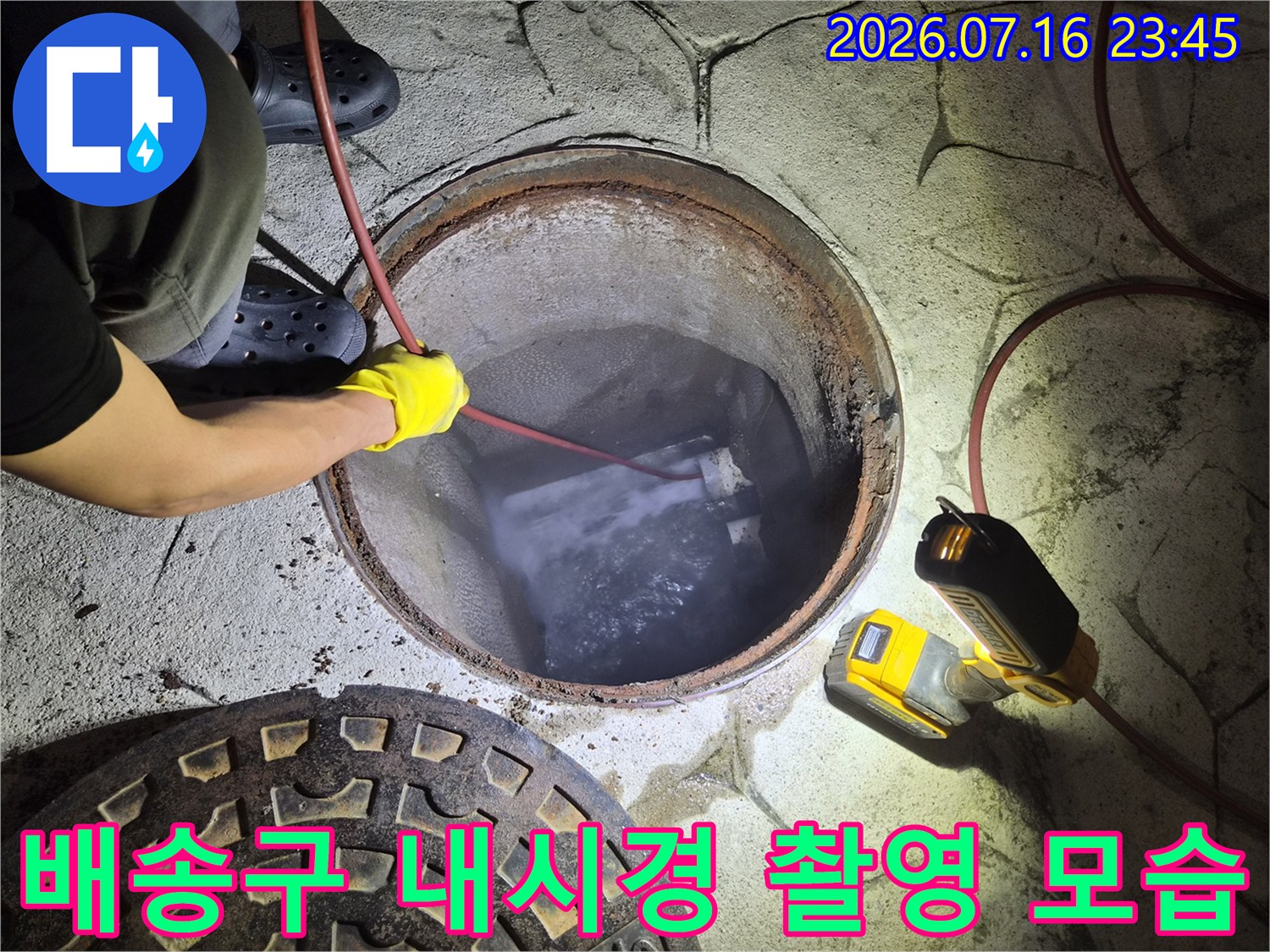 전문 장비를 사용해 배출구 내부를 꼼꼼히 살피는 장면