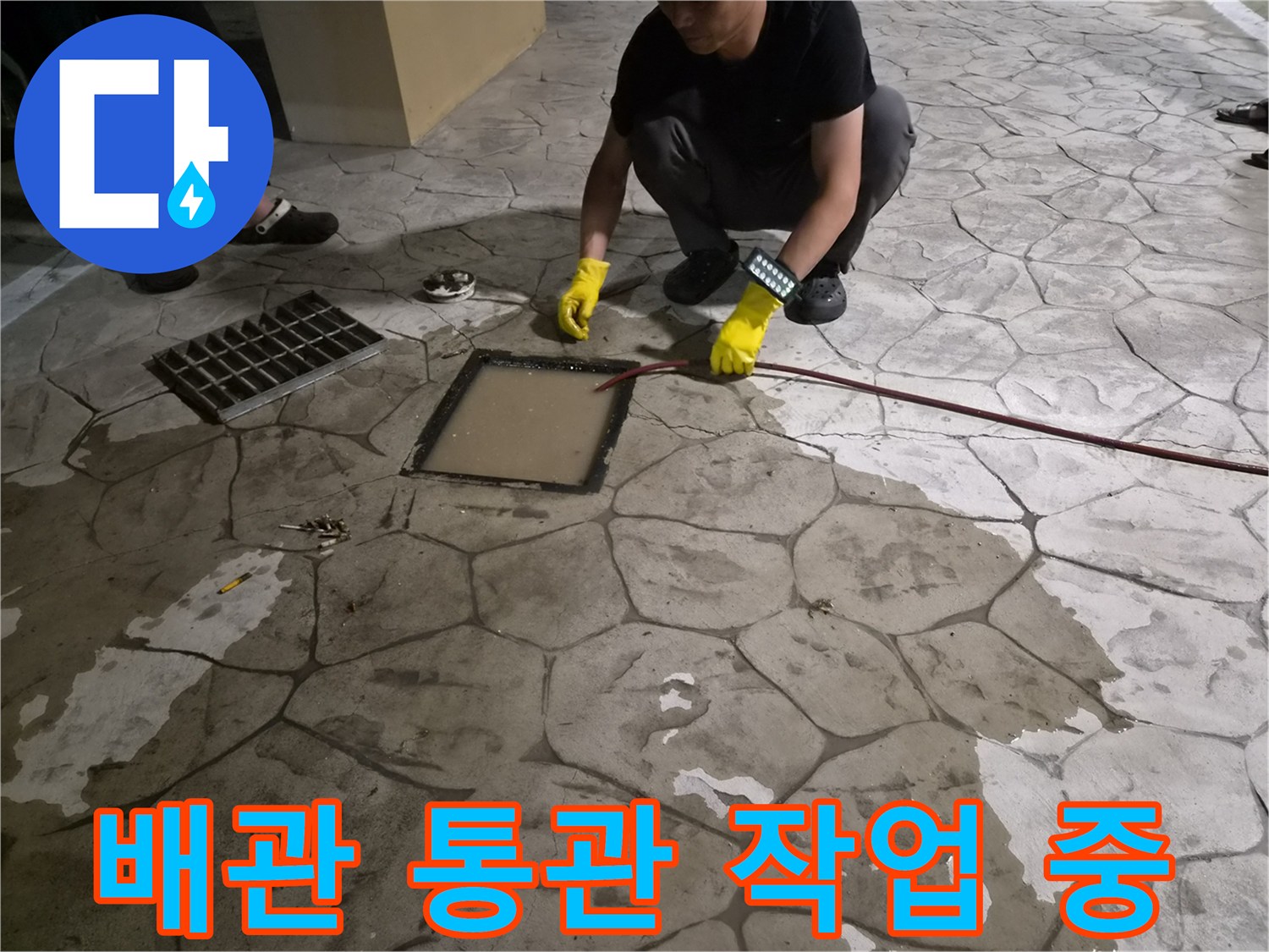 필로티 건물 바닥 배관-스프링 장비를 이용한 이물질 제거 작업