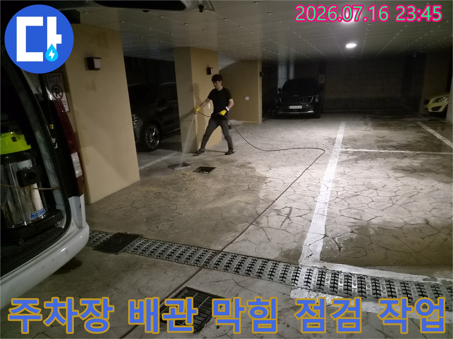 필로티 주차장 바닥에서 배관 내시경 장비를 활용해 통수 작업을 진행하는 모습