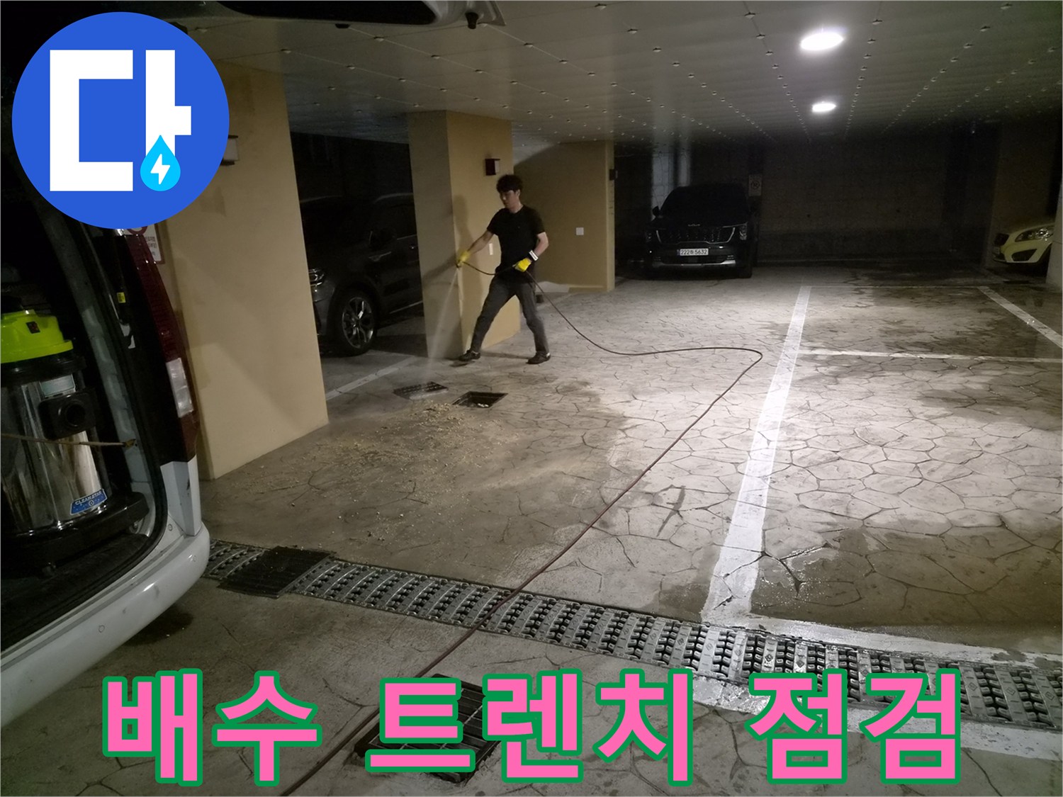 하수구 배수 트렌치 부근에서 진행되는 배관 진단 작업
