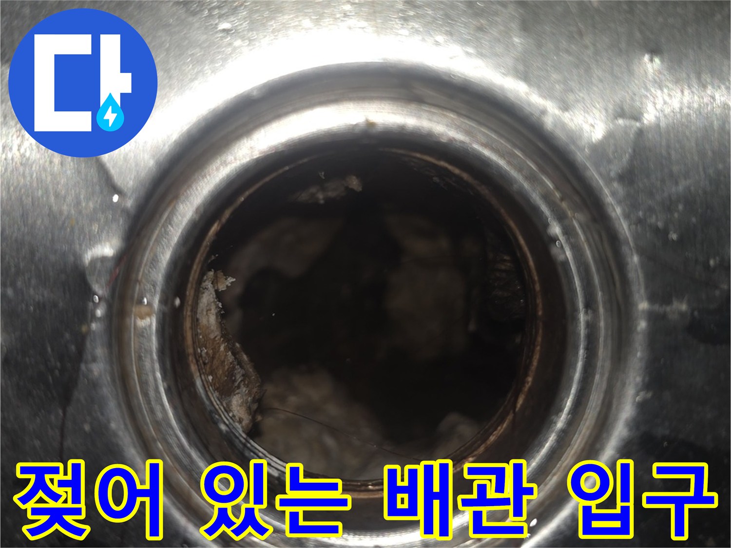 금속 소재 배관 내부의 습기와 퇴적물 촬영본