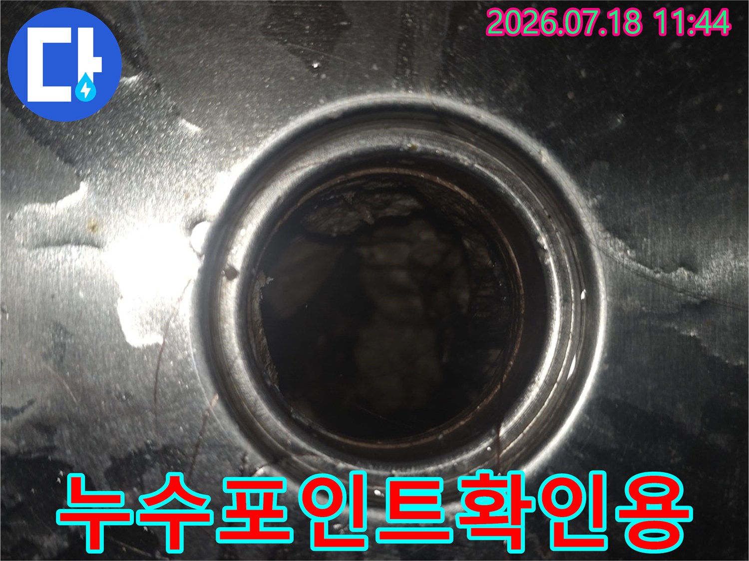 누수가 의심되는 천장 안쪽 배관의 노후 상태와 연결부를 파악하기 위한 점검 사진