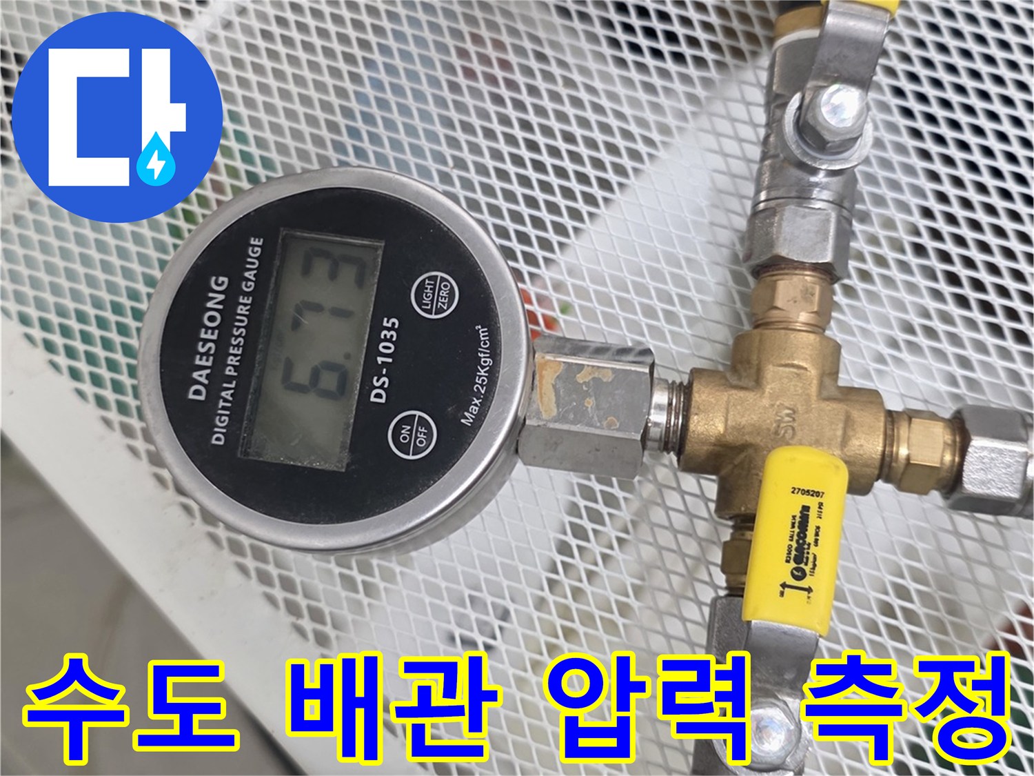 배관 연결 부위의 공압 테스트를 위한 게이지 설치 모습