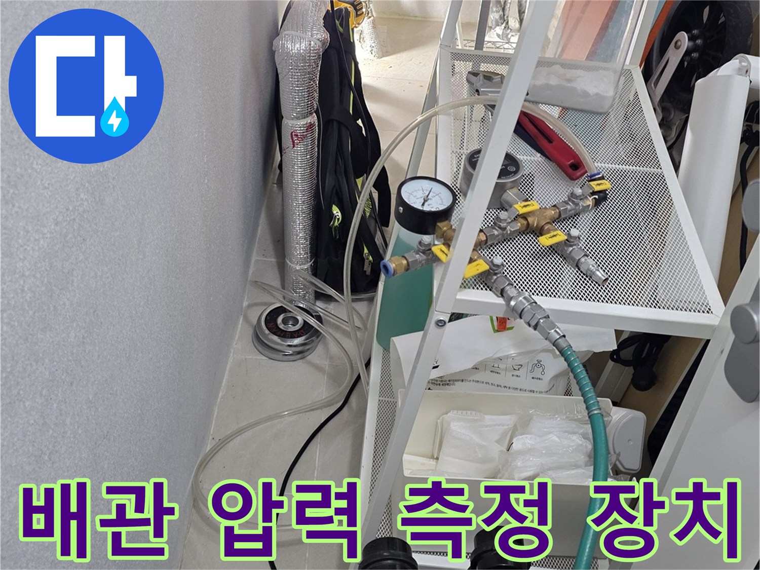 배관의 기밀성을 확인하기 위한-압력 게이지 설치 현장