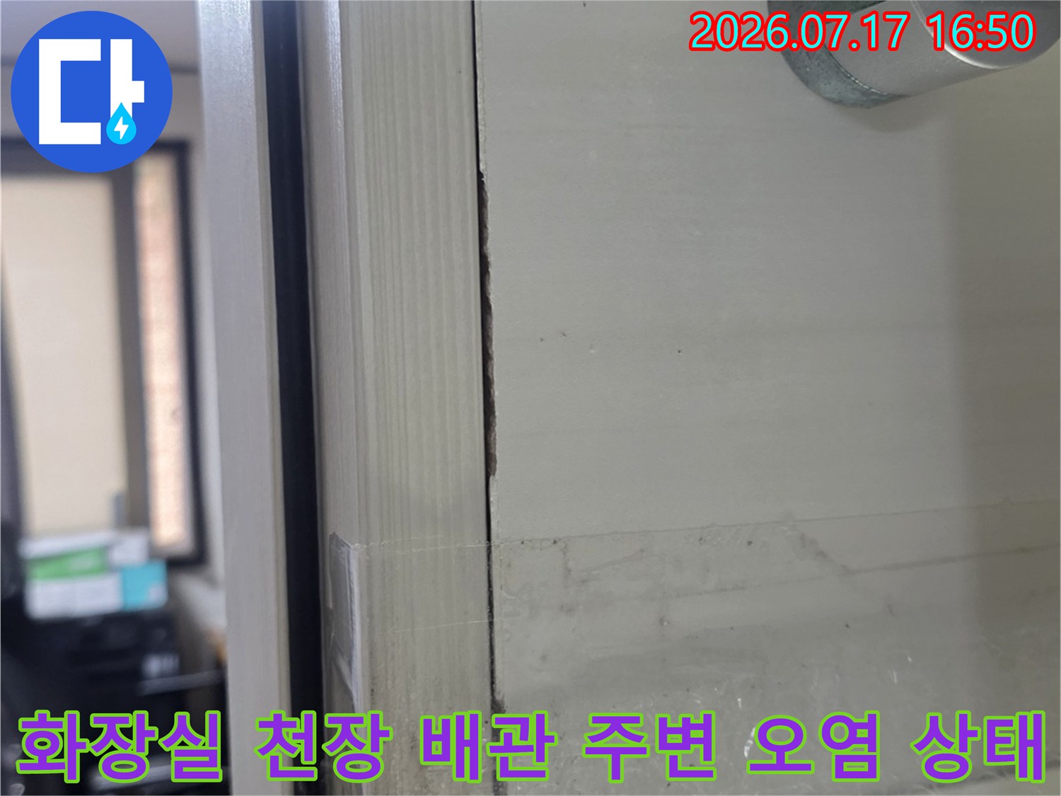 금속-배관-지지대와-그-주변으로-번진-누수-얼룩의-모습