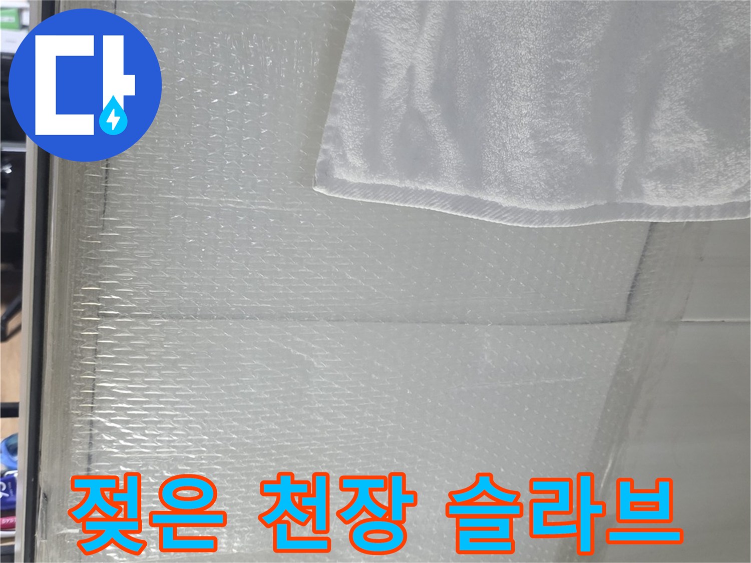 물이-스며들어-하얗게-굳은-석회물-흔적