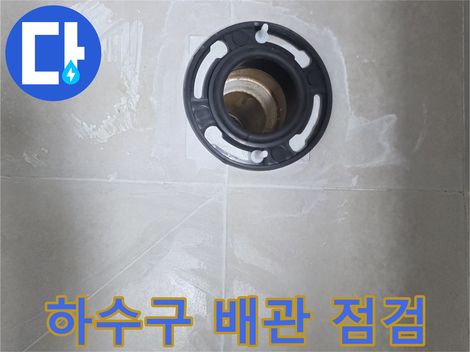 배수구 유가 제거 후 확인된 하수관 연결 부위