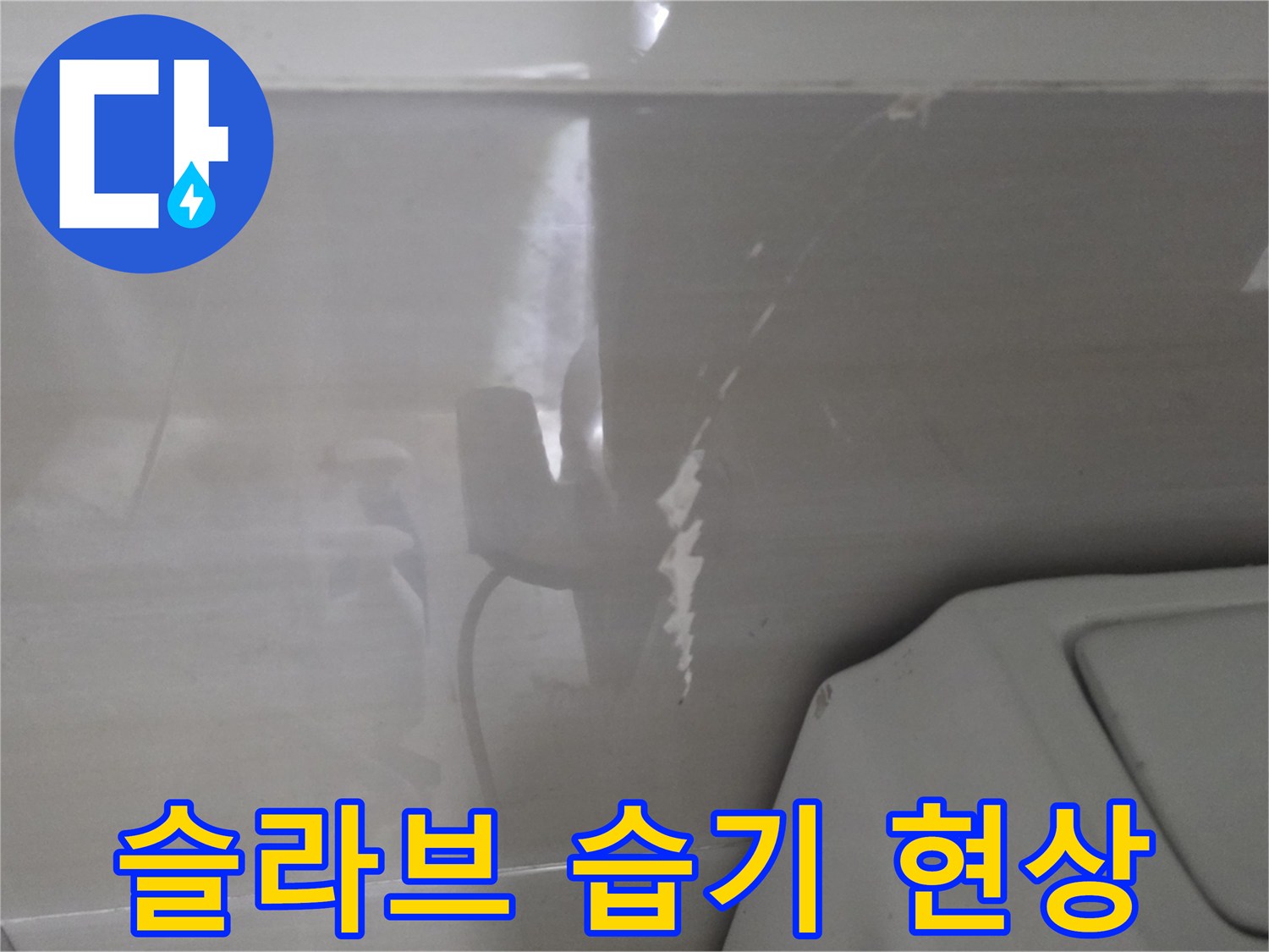 습기로 인해 하얗게 변한 화장실 천장 부위