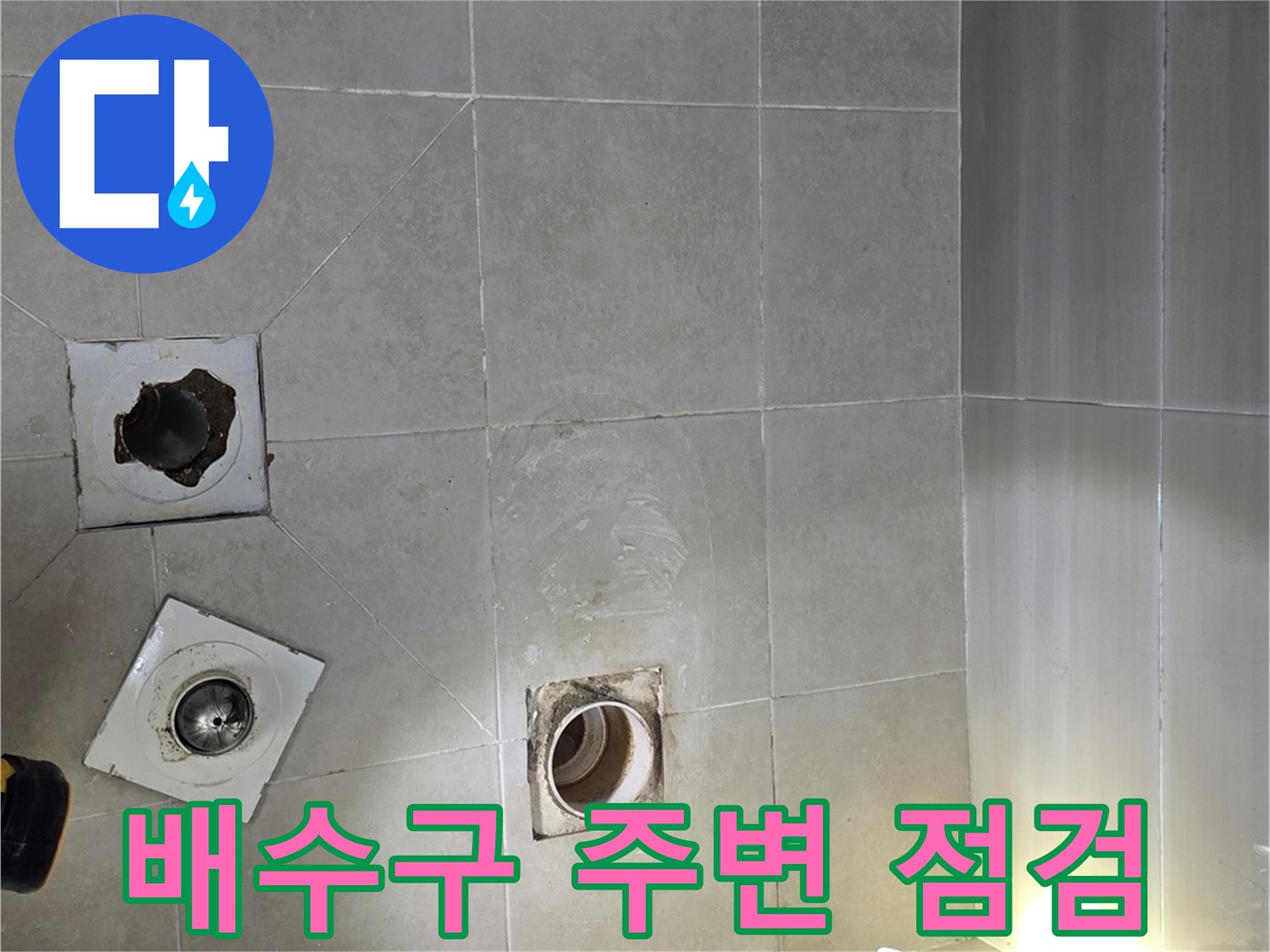 화장실 바닥 유가와 배수관 연결 부위 상태 확인 사진