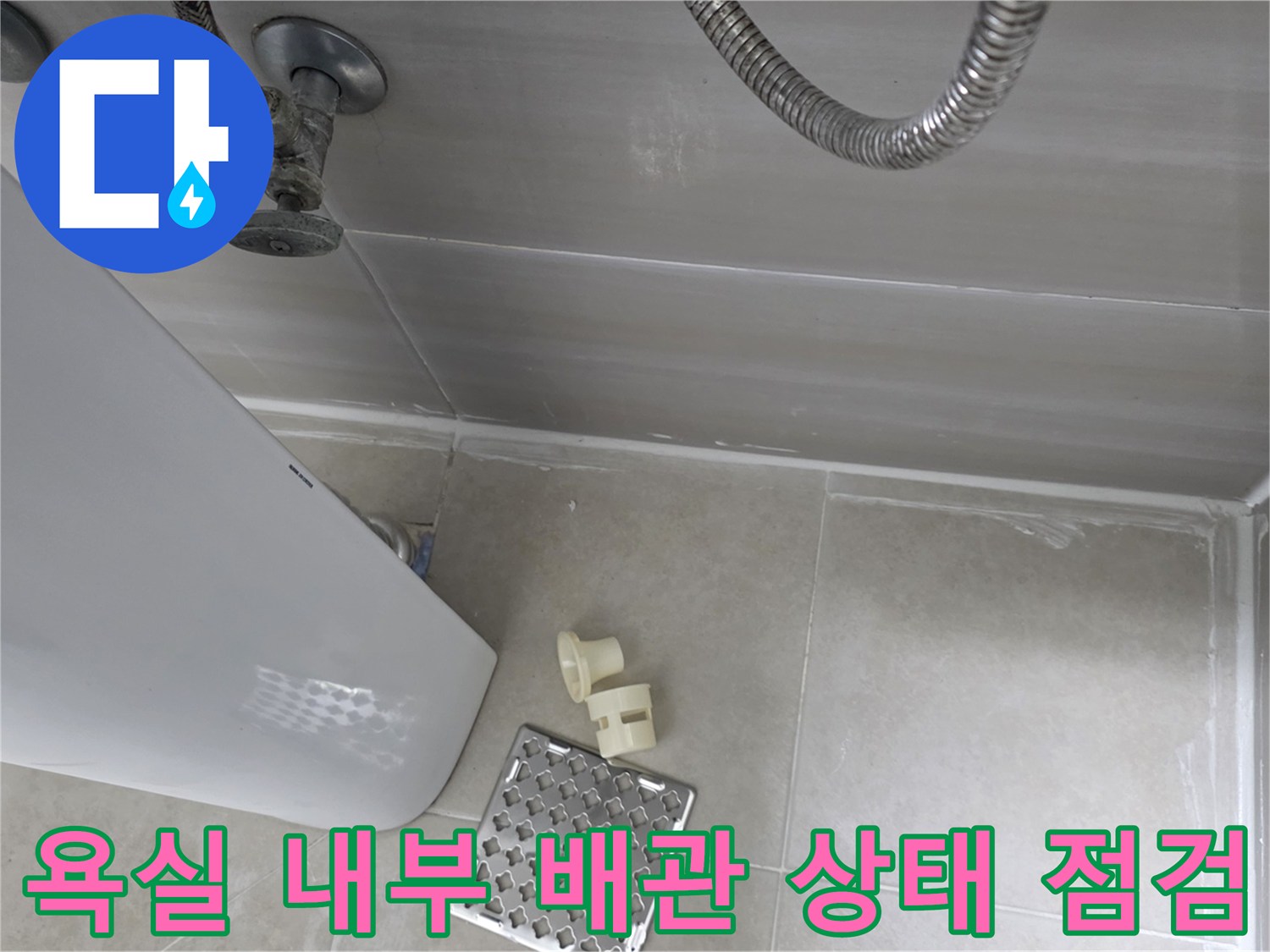 화장실 천장 구조물-배관 및 유가 주변 누수 흔적 상세 보기