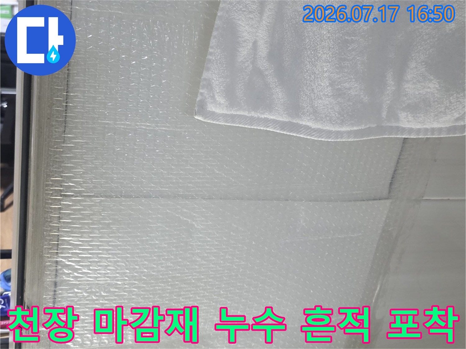 화장실-천장-판넬의-이음새-부분에-물기가-맺혀있는-상태
