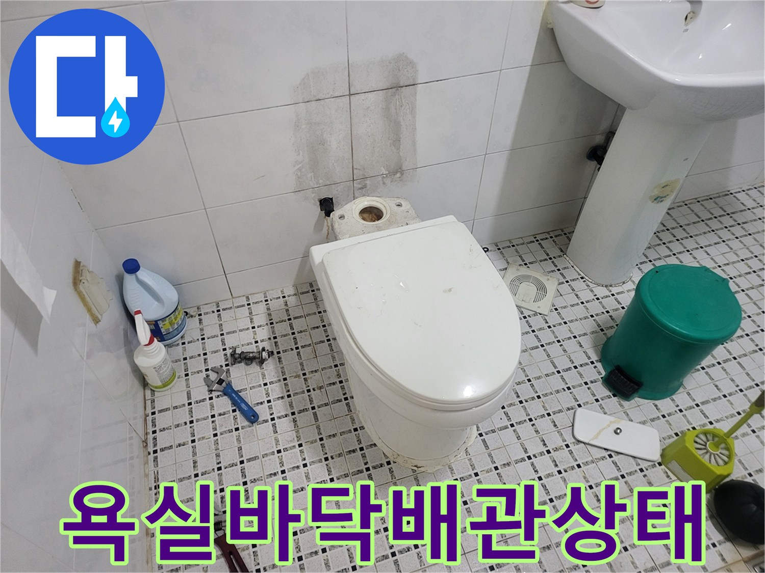 변기-주변-타일-및-배관-연결-부위의-육안-점검