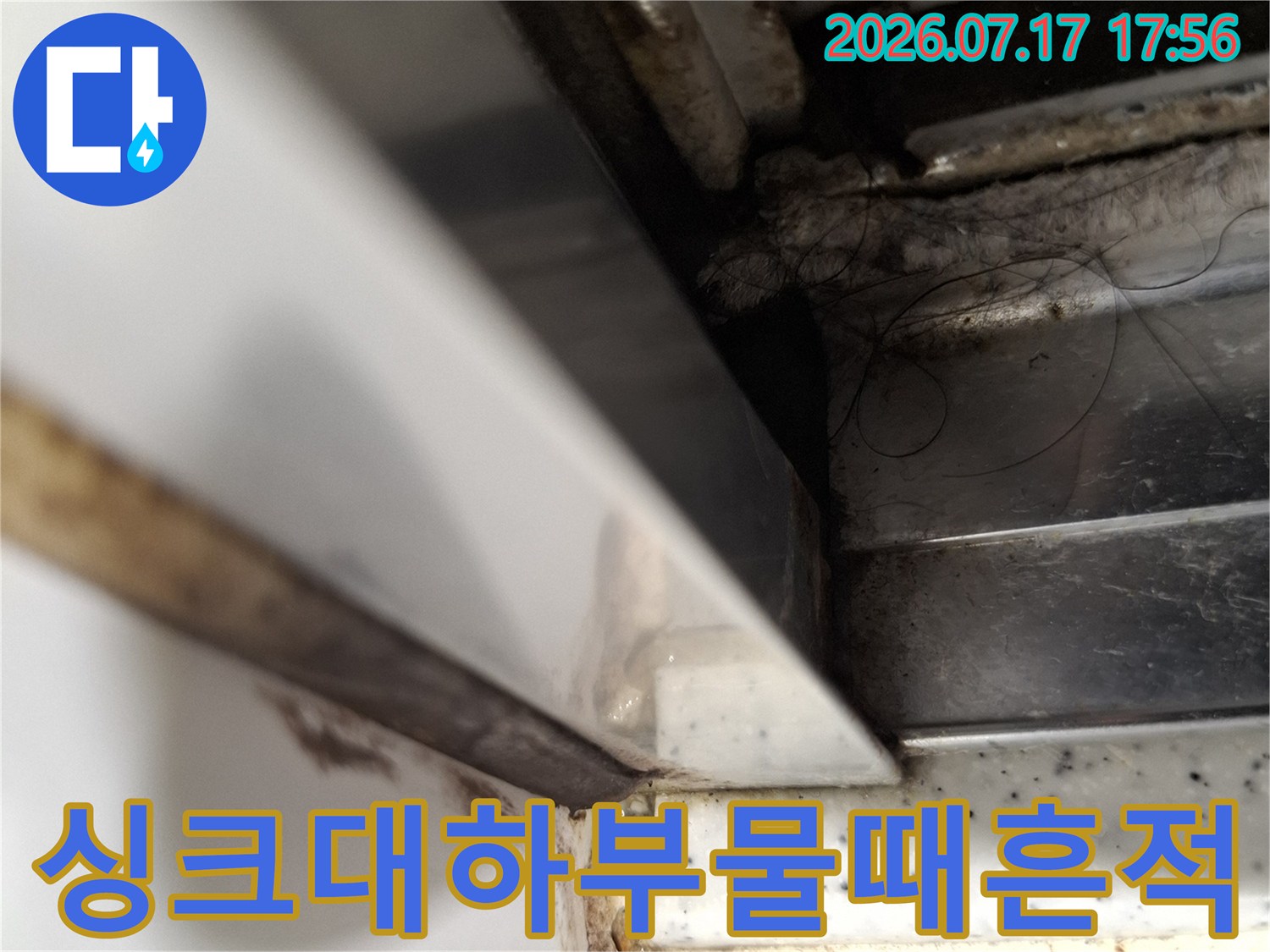 금속-마감재-접합부에-형성된-짙은-갈색의-누수-오염물