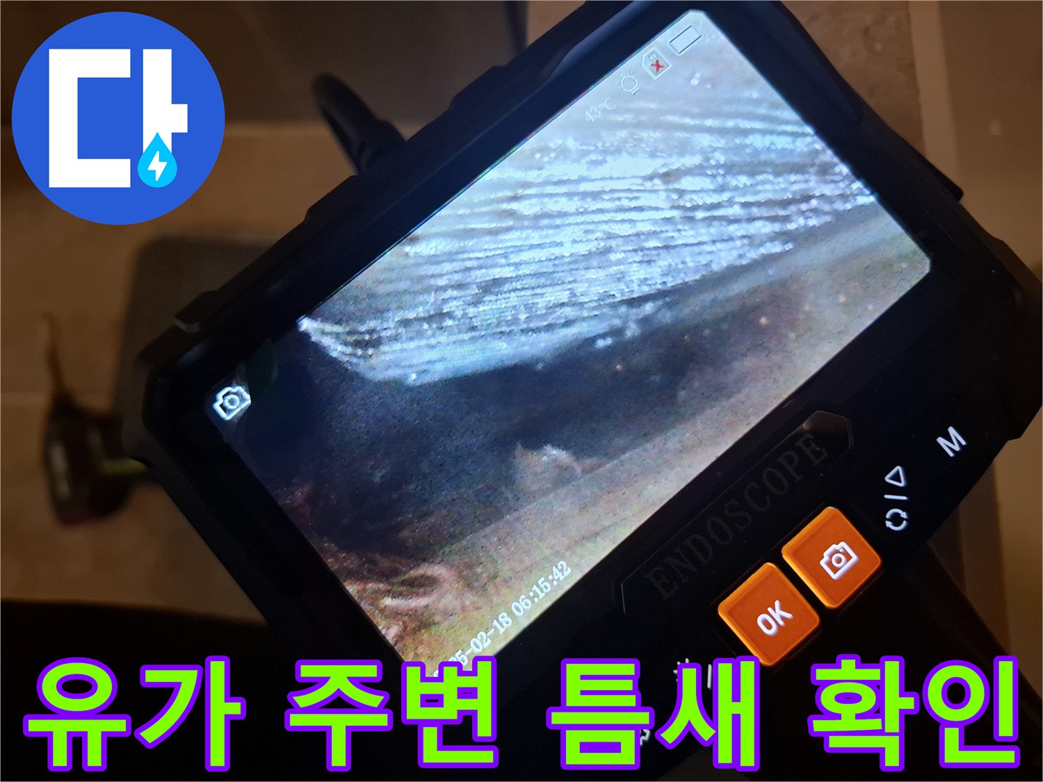 배수구 내부의-물기가 머물러 있는 틈새와 이물질 상태